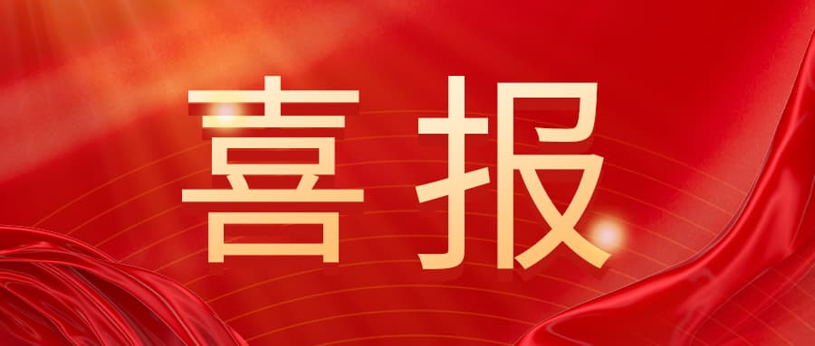 再次获评!天创达科技顺利通过专精特新企业复核