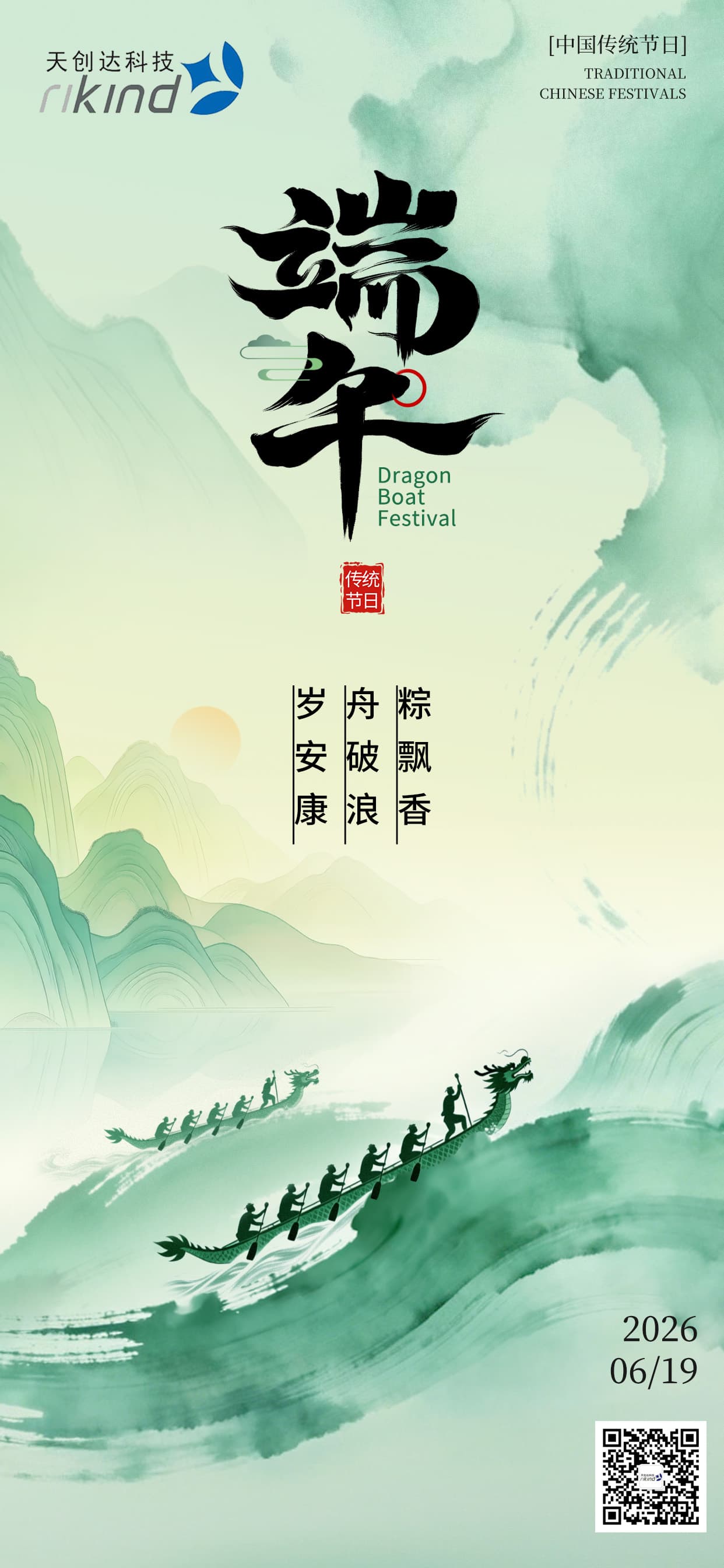龙舟逐浪,粽叶飘香|天创达祝您端午安康