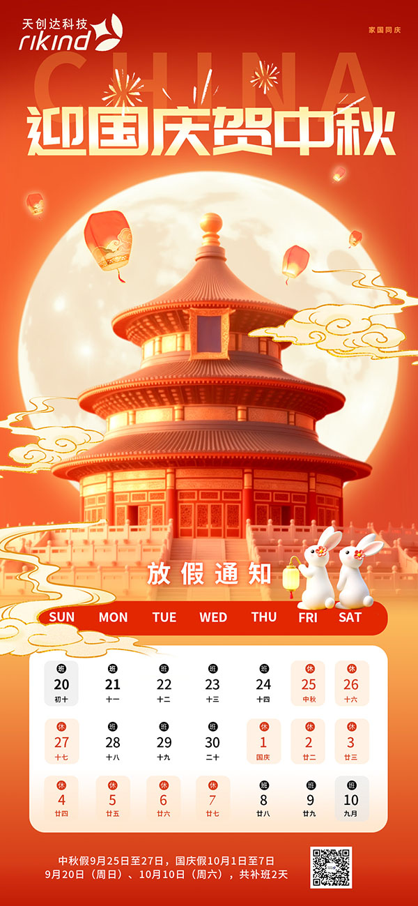 中秋国庆放假通知官网.jpg
